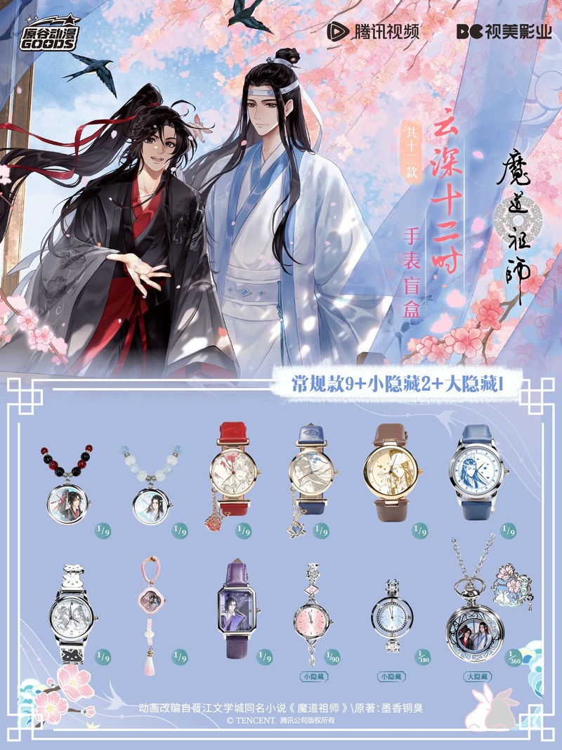 Anime Action Figure Blind Box - Mdzs Acg Goods Pendentif Montre L'Incurable